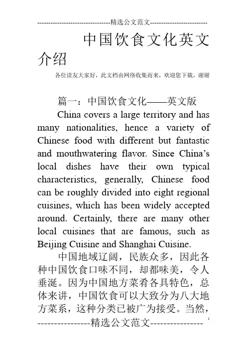 中国饮食文化英文介绍