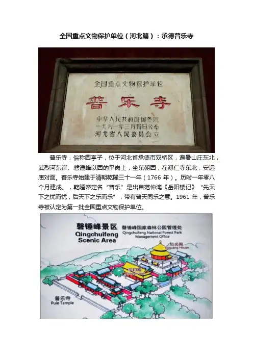 全国重点文物保护单位（河北篇）：承德普乐寺