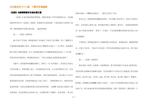 《宠爱》电影精彩影评及观后感五篇