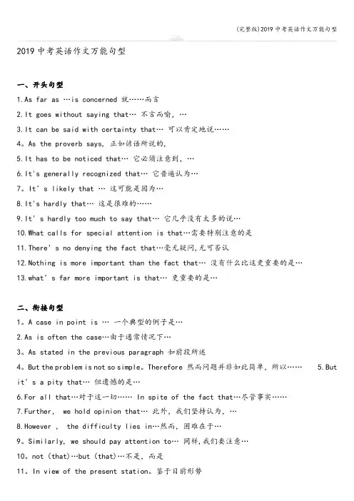 (完整版)2019中考英语作文万能句型