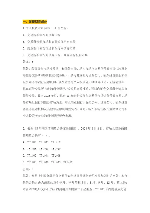 2023年中金所杯知识竞赛题目解析三