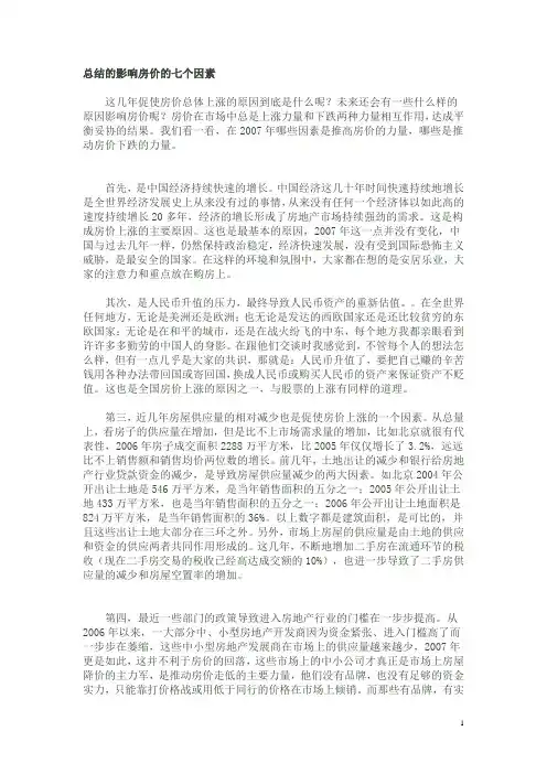 总结的影响房价的七个因素