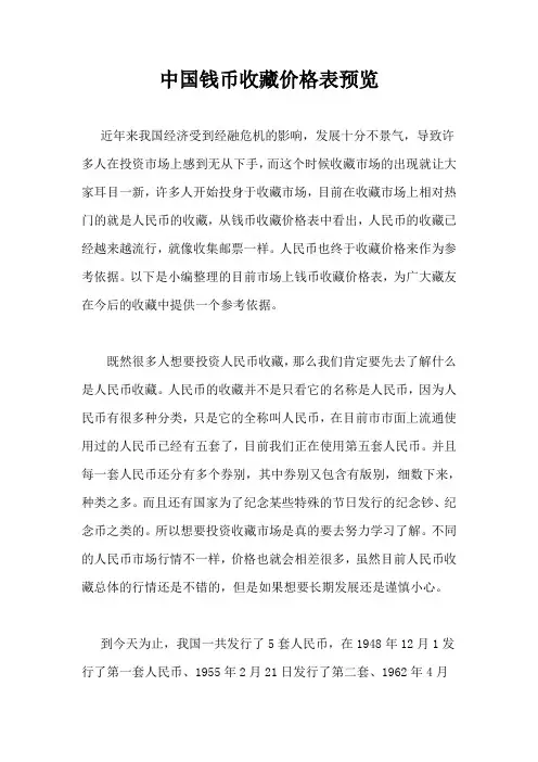 钱币收藏价格表