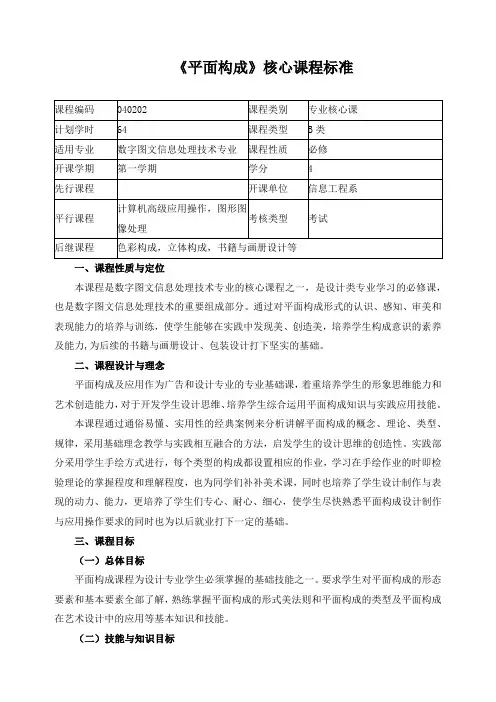 《平面构成》核心课程标准