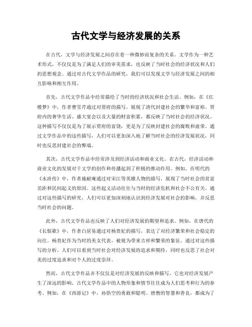 古代文学与经济发展的关系