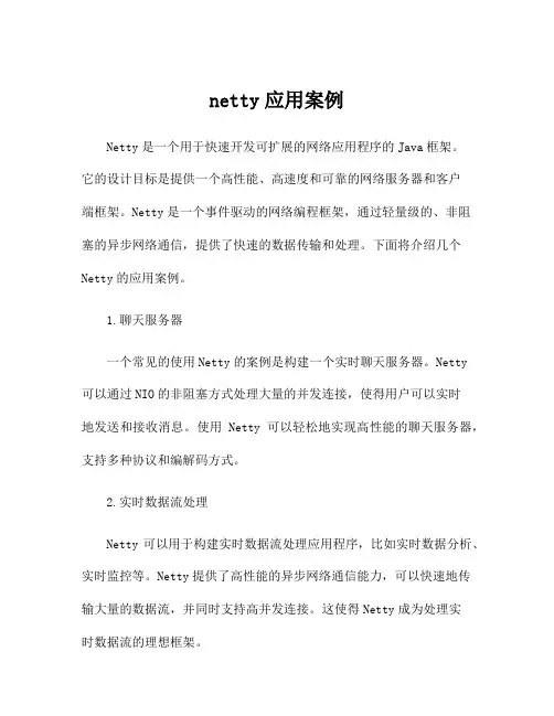 netty应用案例