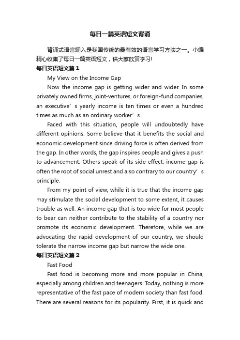 每日一篇英语短文背诵