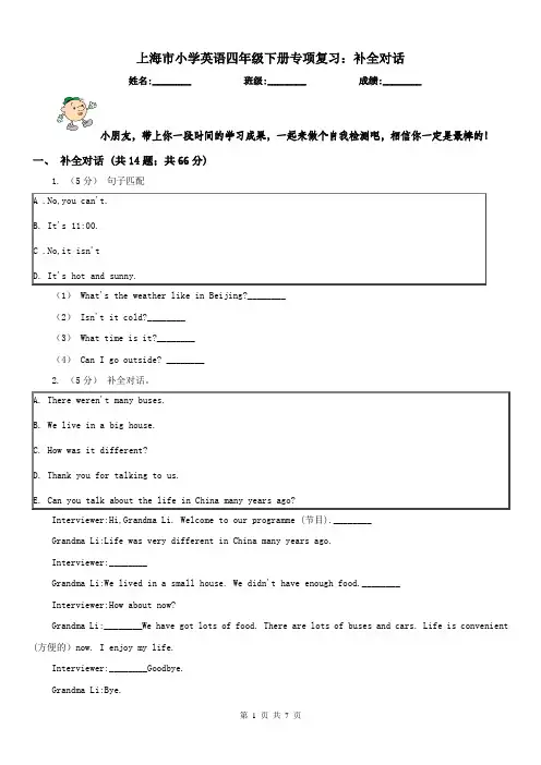 上海市小学英语四年级下册专项复习：补全对话