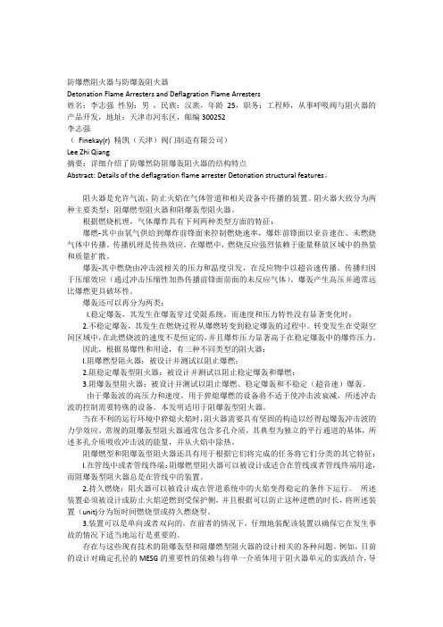 防爆燃阻火器与防爆轰阻火器
