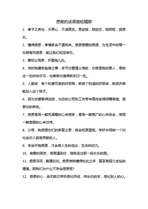 感谢的话语简短精辟
