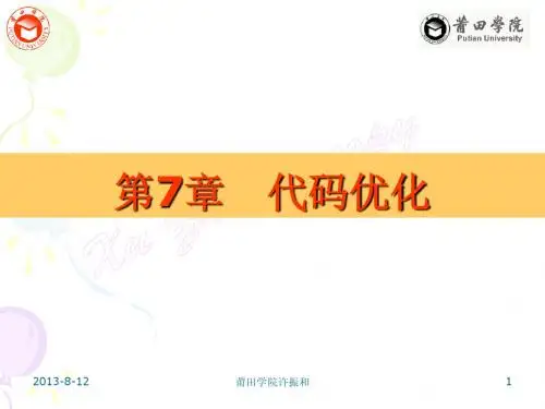 代码优化
