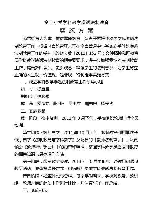 学科渗透法制教育培训方案