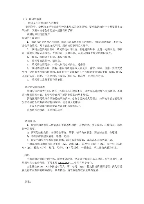 如何写歌词