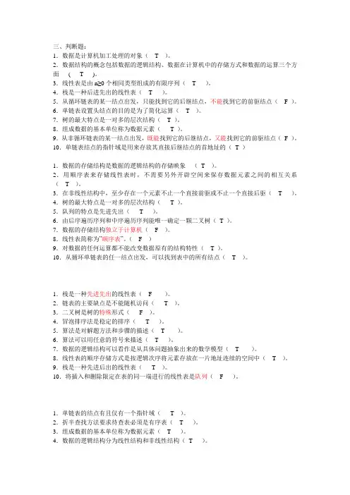 数据结构判断题