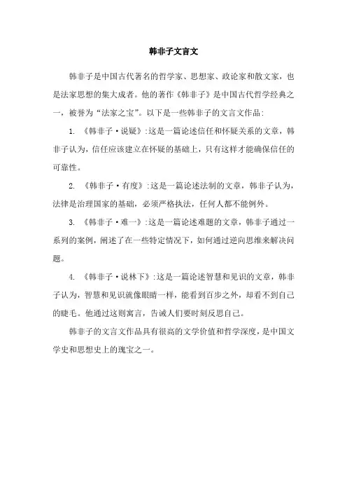 韩非子文言文