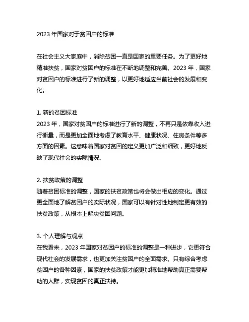 2023年国家对于贫困户的标准