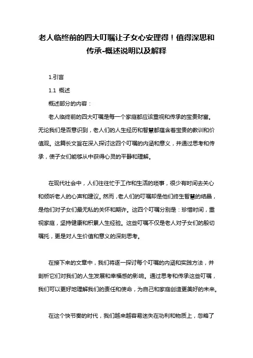 老人临终前的四大叮嘱让子女心安理得!值得深思和传承