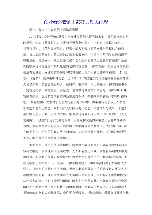 创业者必看的十部经典励志电影