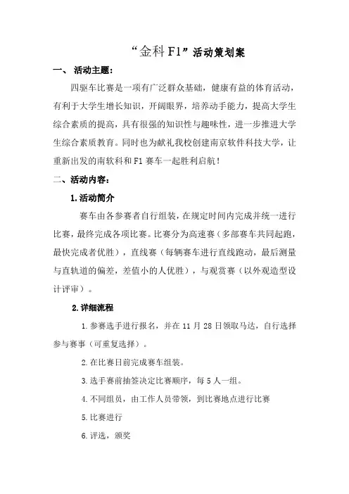 四驱车策划案