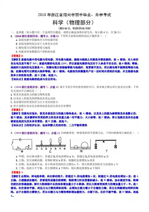2018年浙江省绍兴市中考物理试卷(含解析)