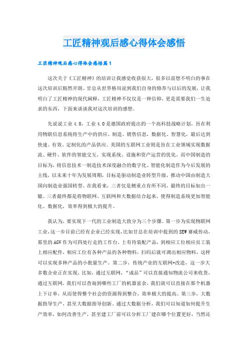 工匠精神观后感心得体会感悟