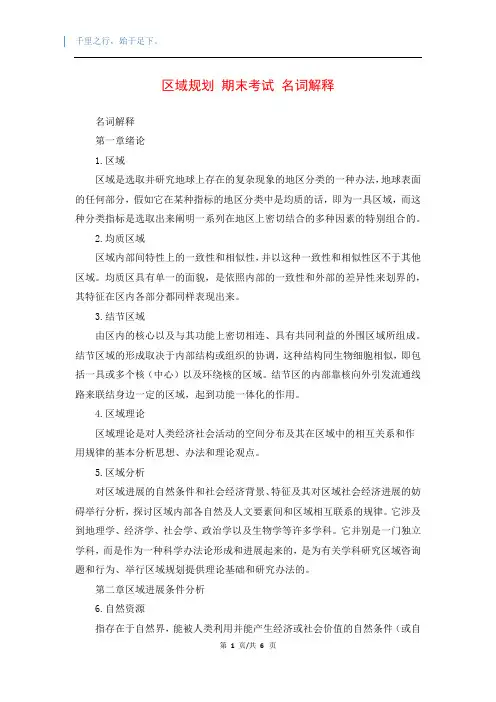 区域规划 期末考试 名词解释