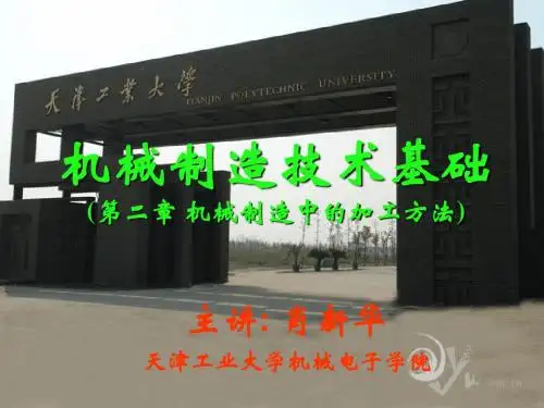 机械制造技术基础(第二章)