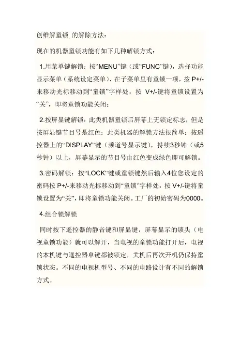 创维解童锁_的解除方法