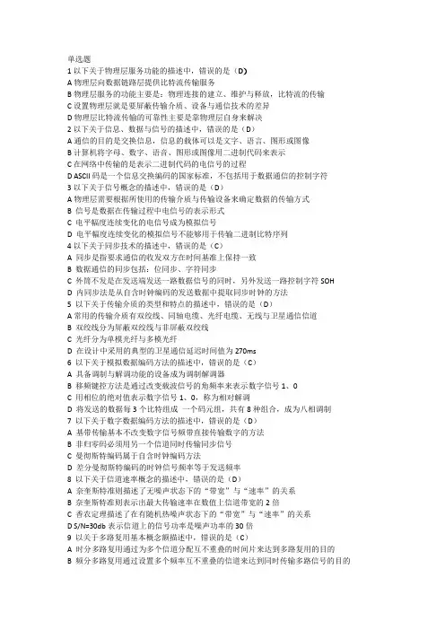 第八章物理层习题