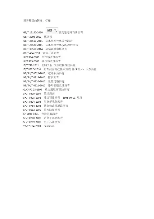 沥青种类的国标、行标