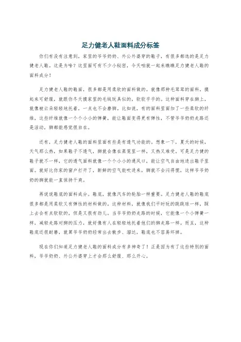 足力健老人鞋面料成分标签