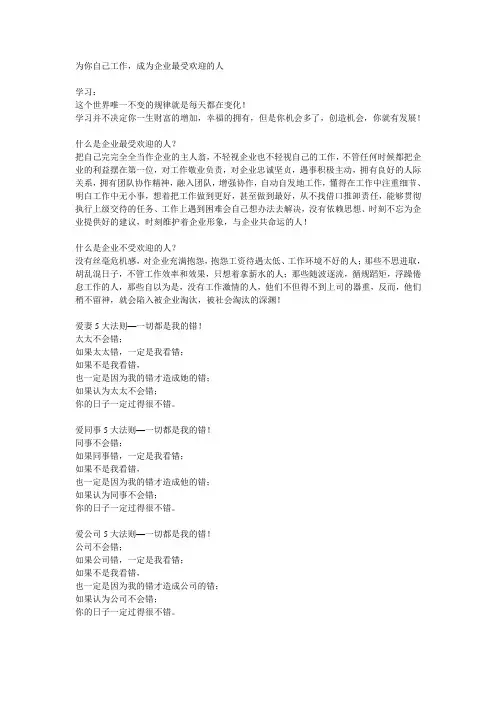 为你自己工作