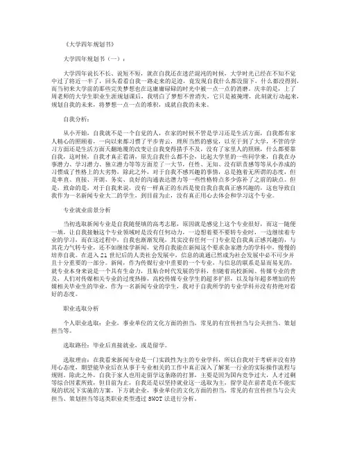 大学四年规划书10篇
