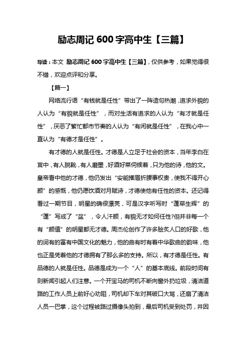 励志周记600字高中生【三篇】