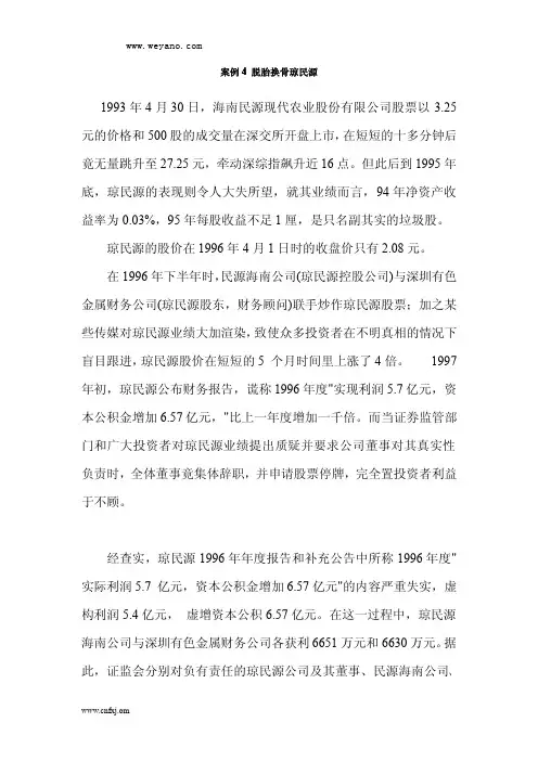 股票案例分析-脱胎换骨琼民源