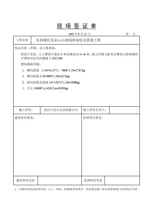 现 场 签 证 单