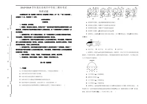 【100所名校】重庆市南开中学2018-2019学年高二期末考试物理试卷