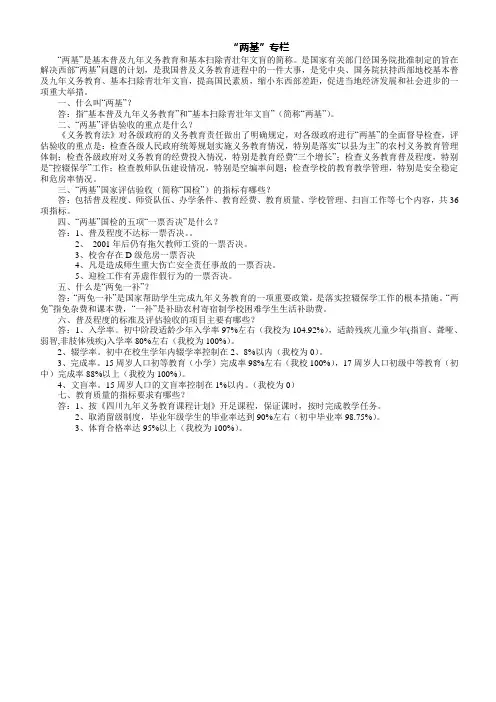 什么是两基