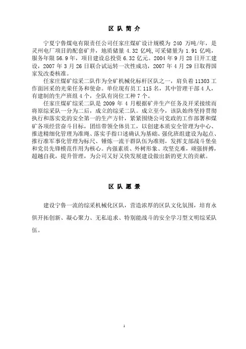 煤矿区队班组建设制度