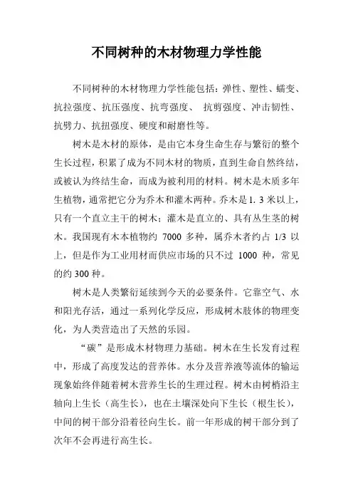 不同树种的木材物理力学性能
