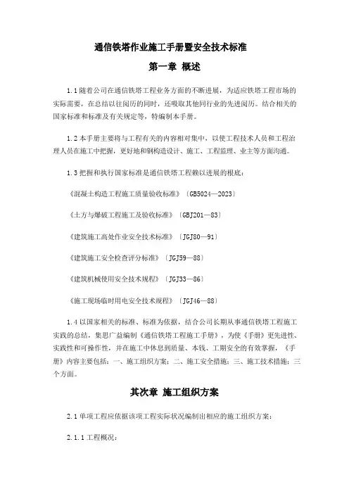 通信铁塔作业安全技术规范