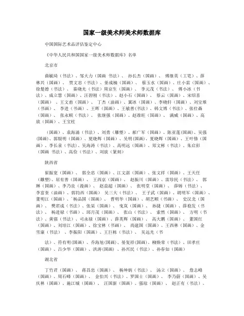 国家一级美术师美术师数据库