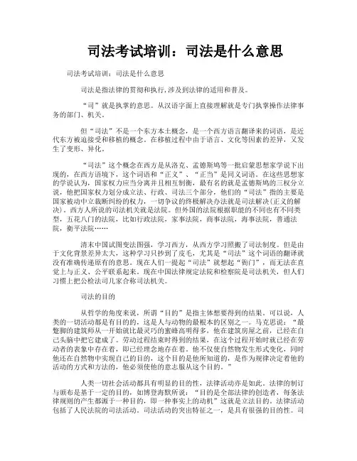 司法考试培训司法是什么意思