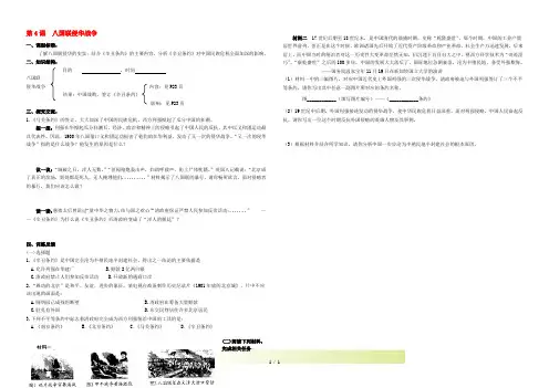 江苏省八年级历史上册 第4课八国联侵华战争导学案