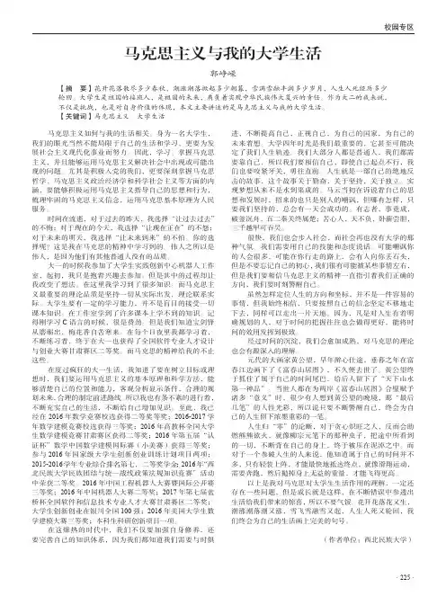 马克思主义与我的大学生活