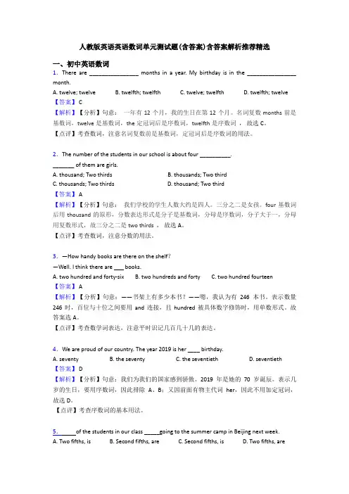 人教版英语英语数词单元测试题(含答案)含答案解析推荐精选