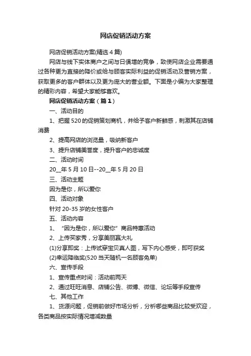 网店促销活动方案