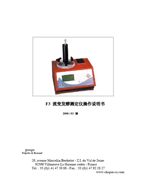 流变发酵仪使用说明书