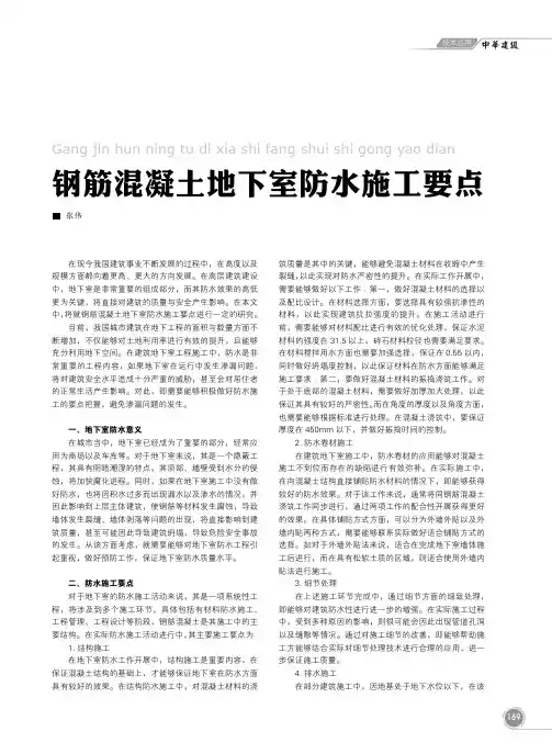 钢筋混凝土地下室防水施工要点