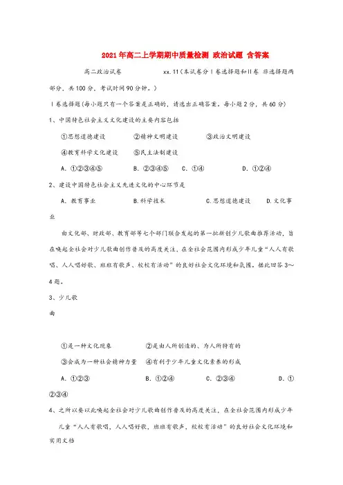 2021-2022年高二上学期期中质量检测 政治试题 含答案